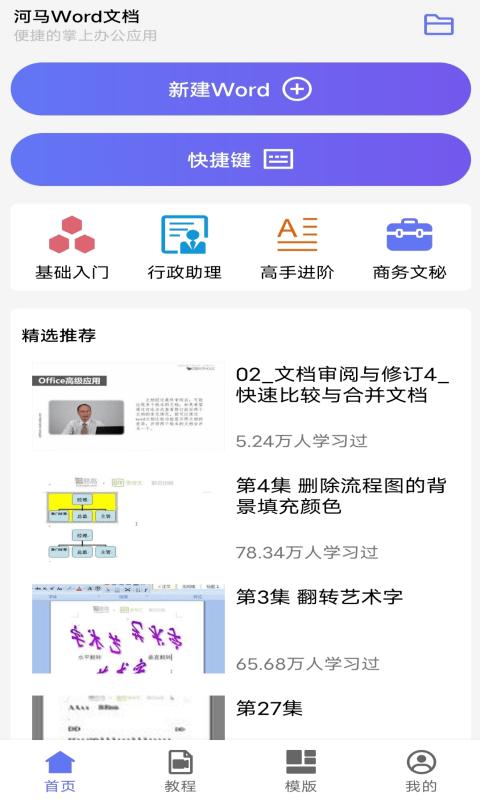河马word文档app下载,河马word文档,文档app,工作app