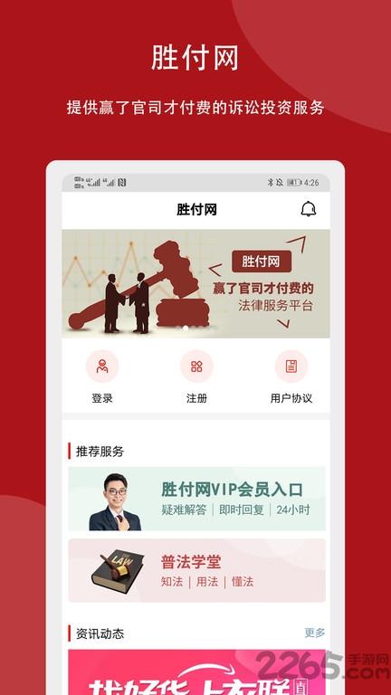胜付网app下载,胜付网,法律app,诉讼app