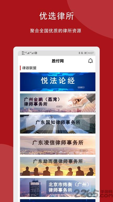 胜付网app下载,胜付网,法律app,诉讼app