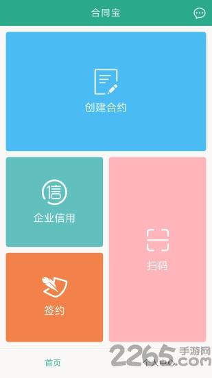 合同宝app下载,合同宝,办公app,合同app