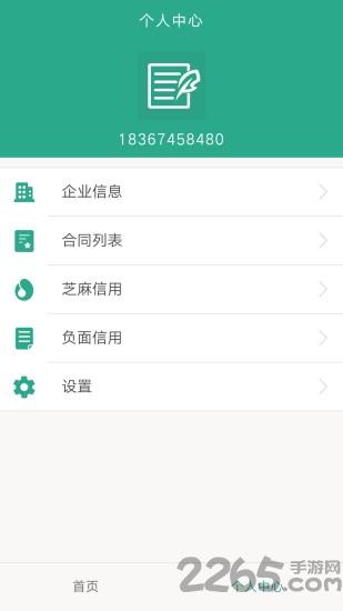 合同宝app下载,合同宝,办公app,合同app