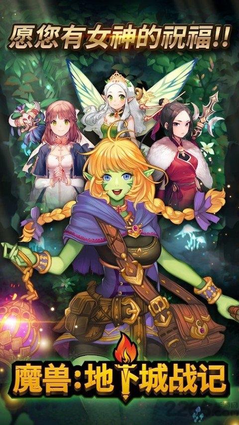魔兽地下城战记手游下载,魔兽地下城战记,rpg手游,冒险手游