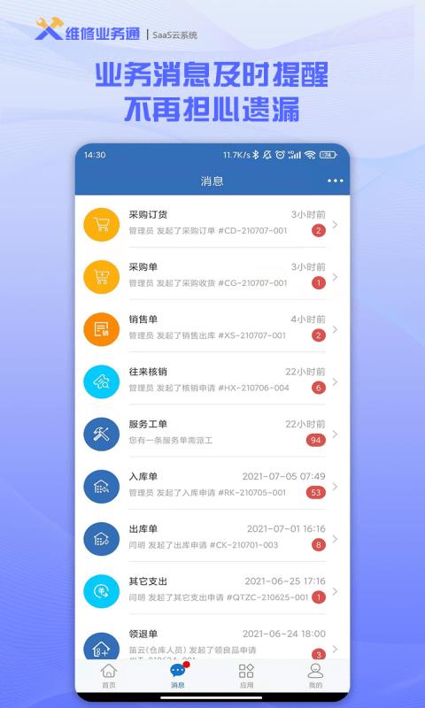 维修业务通app下载,维修业务通,售后app,管理app