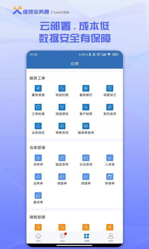 维修业务通app下载,维修业务通,售后app,管理app