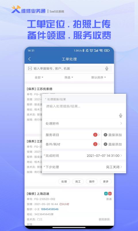 维修业务通app下载,维修业务通,售后app,管理app