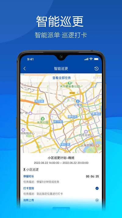 久安卫民官方版下载,久安卫民,巡检app,安防app