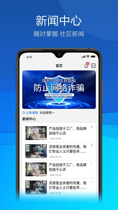 久安卫民官方版下载,久安卫民,巡检app,安防app