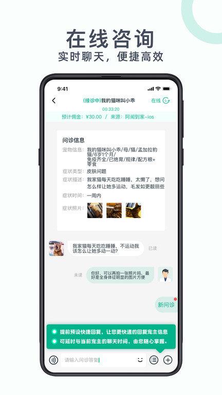 好兽医app下载,好兽医,兽医app,医生app
