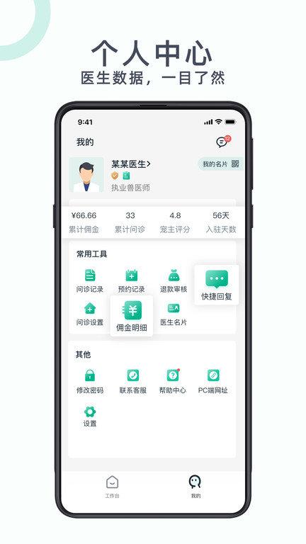 好兽医app下载,好兽医,兽医app,医生app