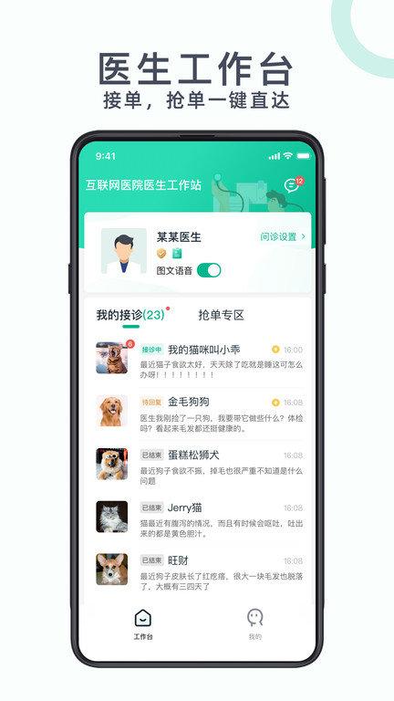 好兽医app下载,好兽医,兽医app,医生app