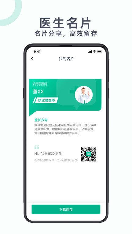好兽医app下载,好兽医,兽医app,医生app