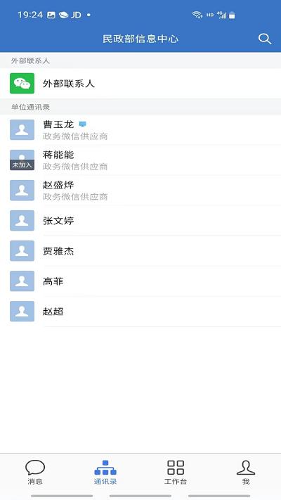 民政易公众版下载,民政易,政务办公app,民政app