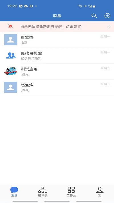 民政易公众版下载,民政易,政务办公app,民政app