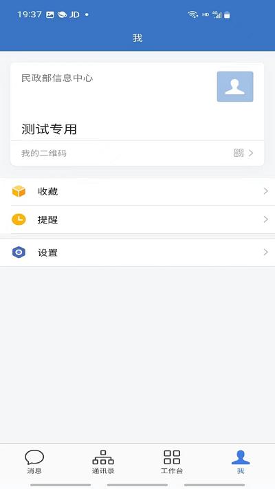 民政易公众版下载,民政易,政务办公app,民政app