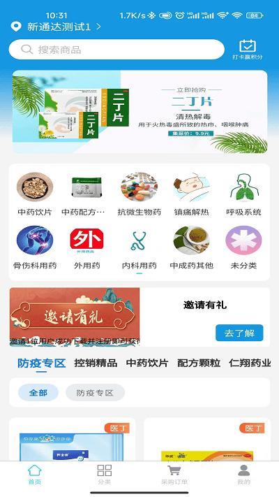 医吉彩官方版下载,医吉彩,进存销app,办公app